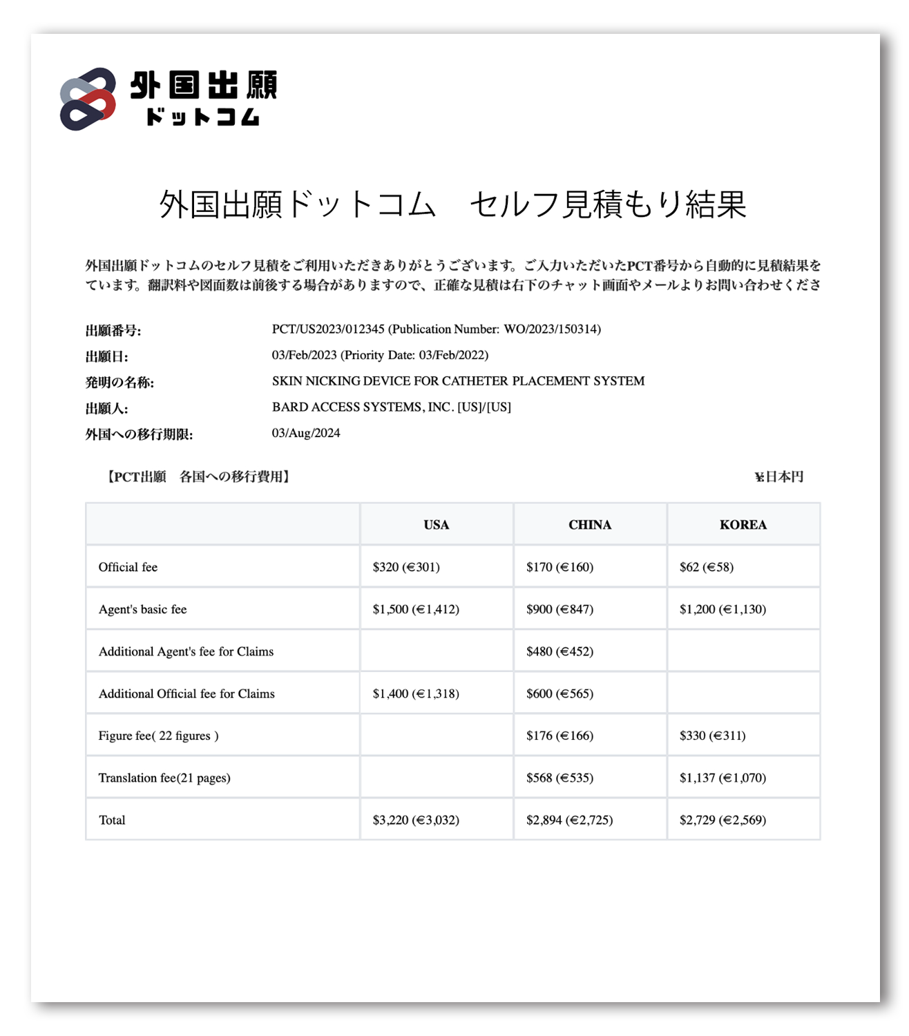 セルフ見積もり結果 サンプル